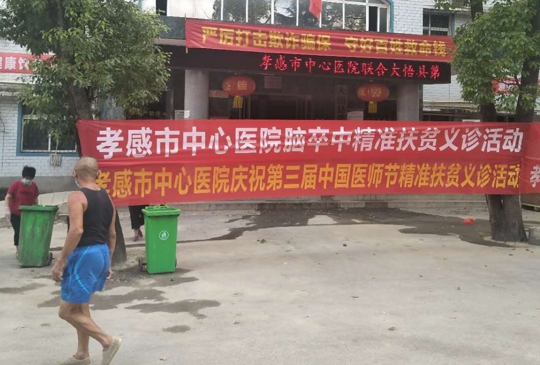 33|湖北孝感中心医院与大悟县第二医院举办联合义诊活动