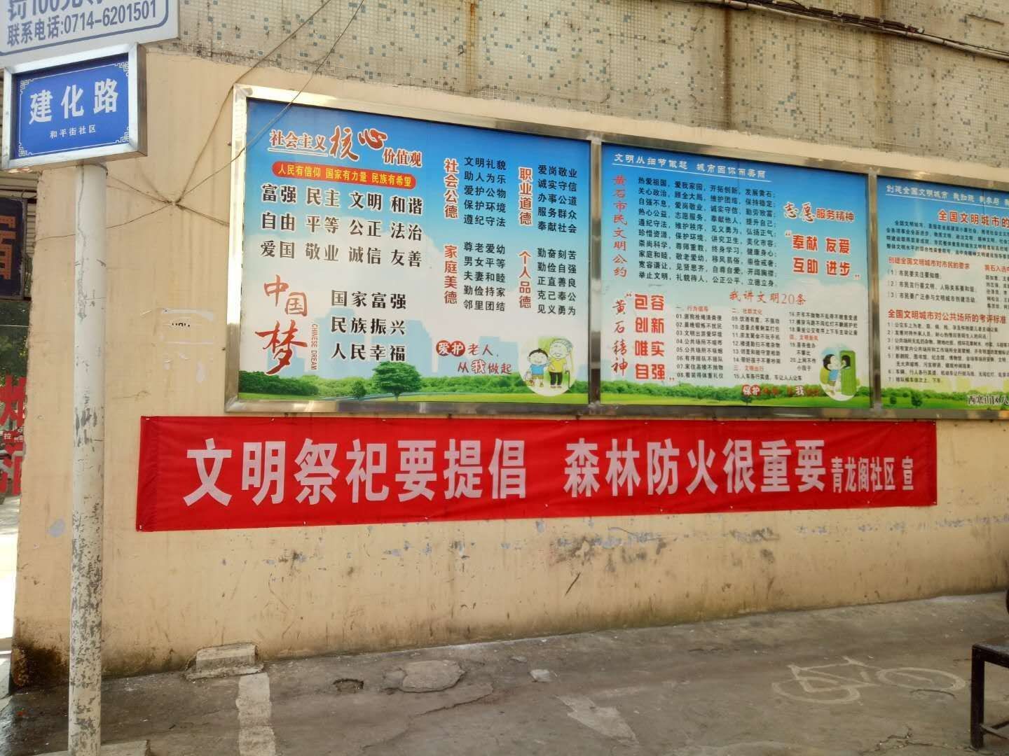 中国纪录|湖北黄石青龙阁社区开展倡导宣传文明祭祀树新风活动