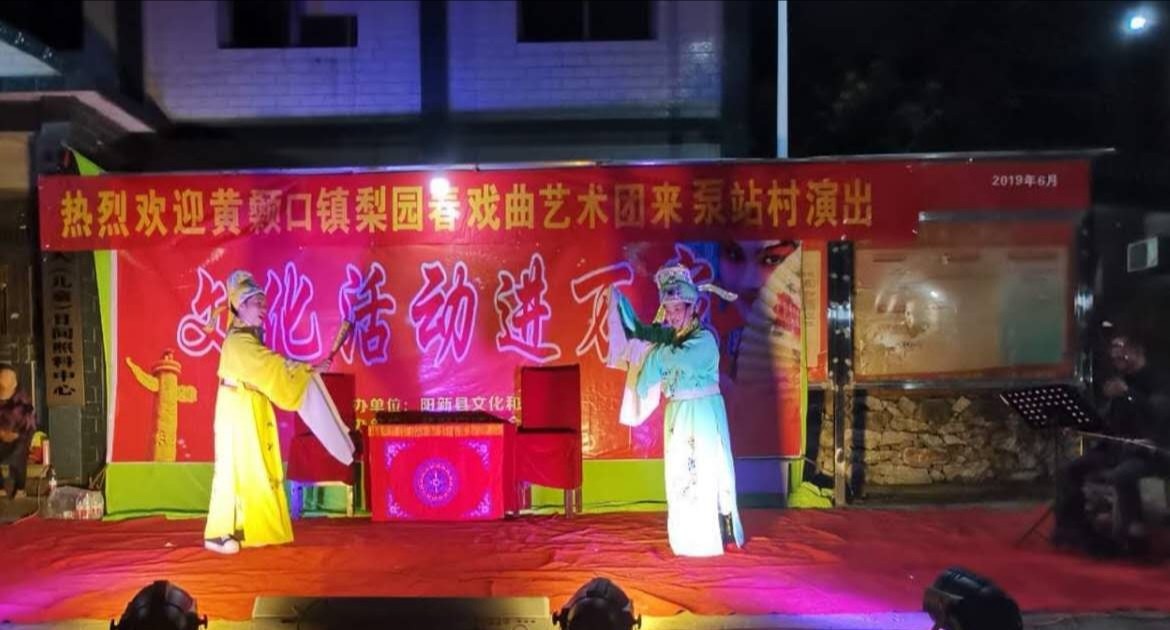 湖北阳新黄颡口镇2020年“戏曲进乡村惠民演出活动”拉开帷幕|湖北阳新黄颡口镇2020年“戏曲进乡村惠民演出活动”拉开帷幕