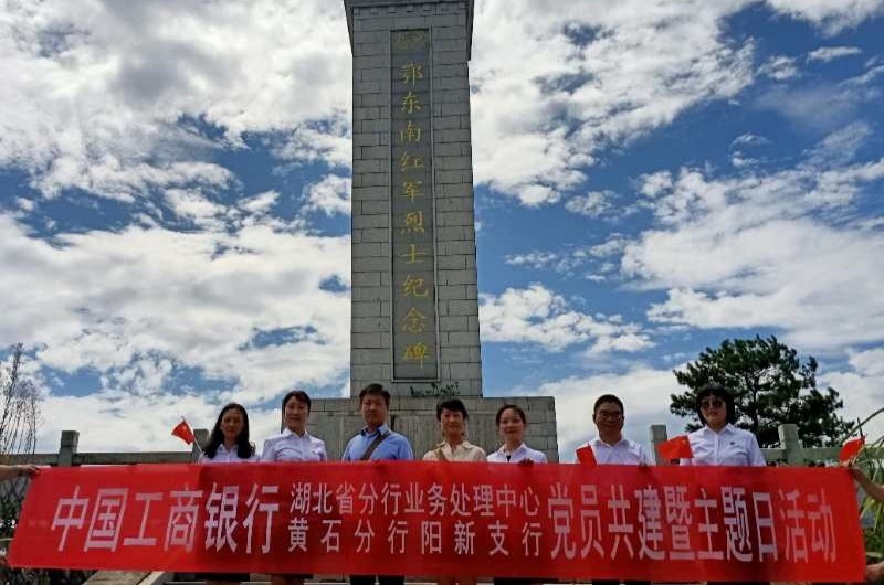 3|工商银行湖北分行：铭记革命史 再走红军路