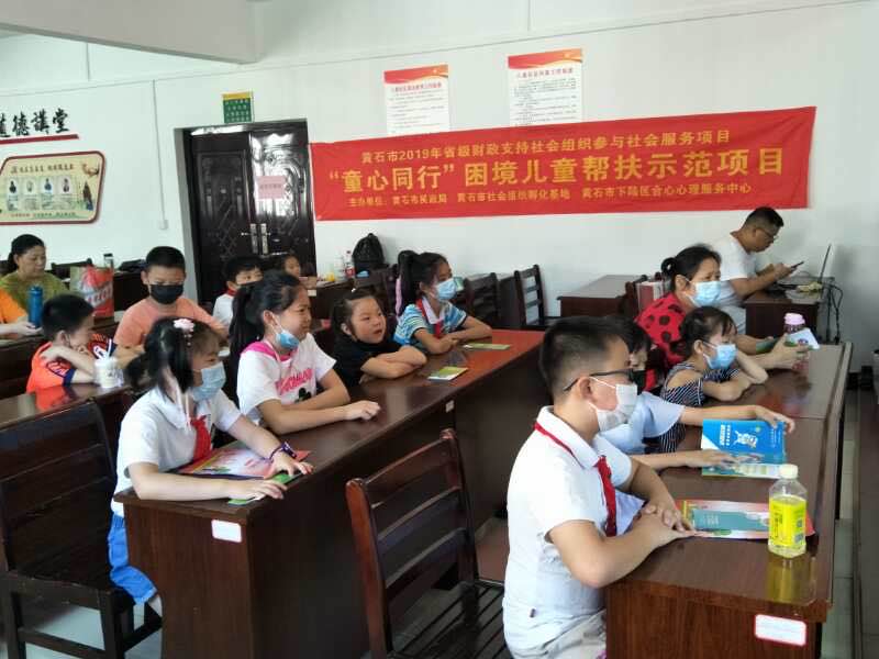 中国纪录|湖北黄石八泉社区开展《幸福的密码交流心》困境儿童心理课堂