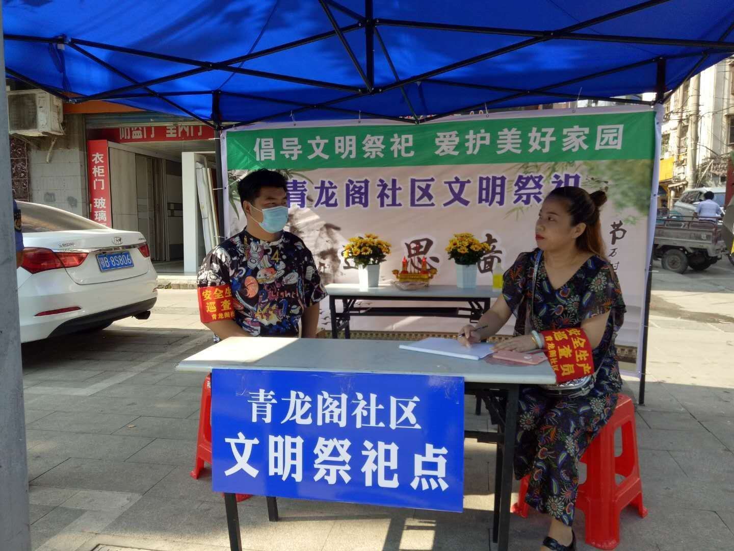 中国纪录|湖北黄石青龙阁社区开展倡导宣传文明祭祀树新风活动