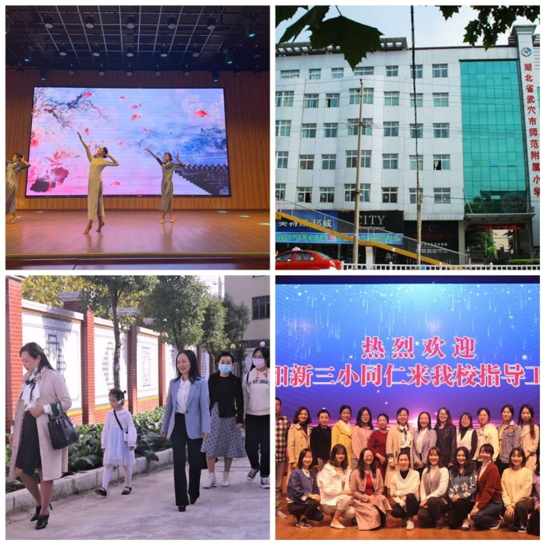 湖北阳新江玲名师工作室赴武穴师范附小观摩学习|湖北阳新江玲名师工作室赴武穴师范附小观摩学习