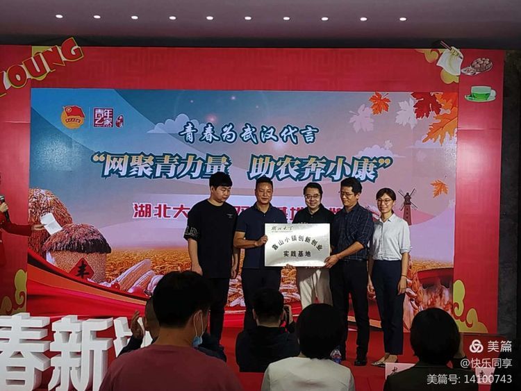 武汉|“青春为武汉代言”新洲区丰收嘉年华启动仪式在仓埠靠山小镇举行