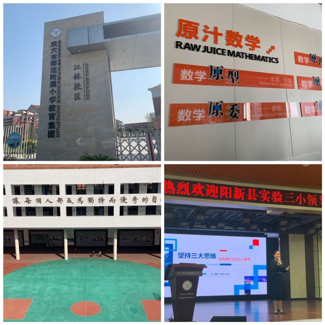 湖北阳新江玲名师工作室赴武穴师范附小观摩学习|湖北阳新江玲名师工作室赴武穴师范附小观摩学习